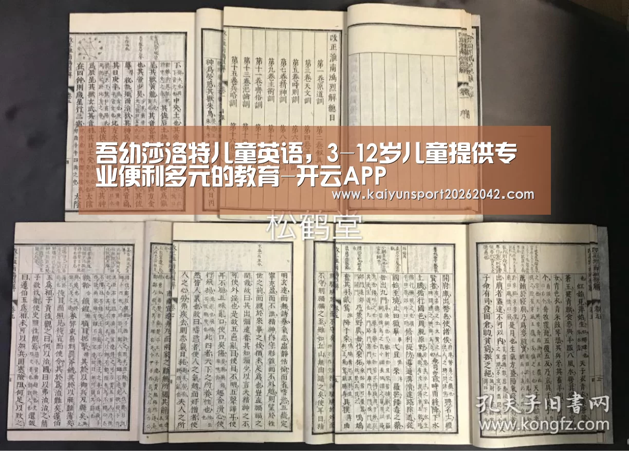 吾幼莎洛特儿童英语,3-12岁儿童提供专业便利多元的教育-开云APP(图2) 开云下载